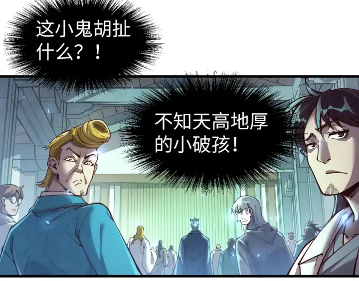 漫画《这一世我要当至尊》第165话 传课大会第58张图