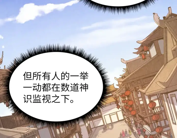 漫画《这一世我要当至尊》第165话 传课大会第6张图