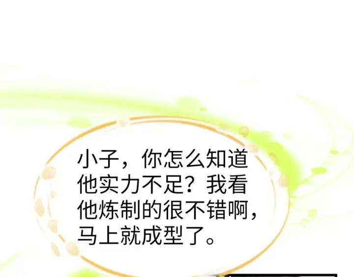 漫画《这一世我要当至尊》第165话 传课大会第60张图