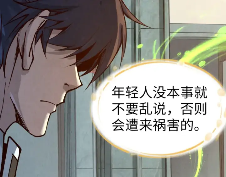 漫画《这一世我要当至尊》第165话 传课大会第63张图