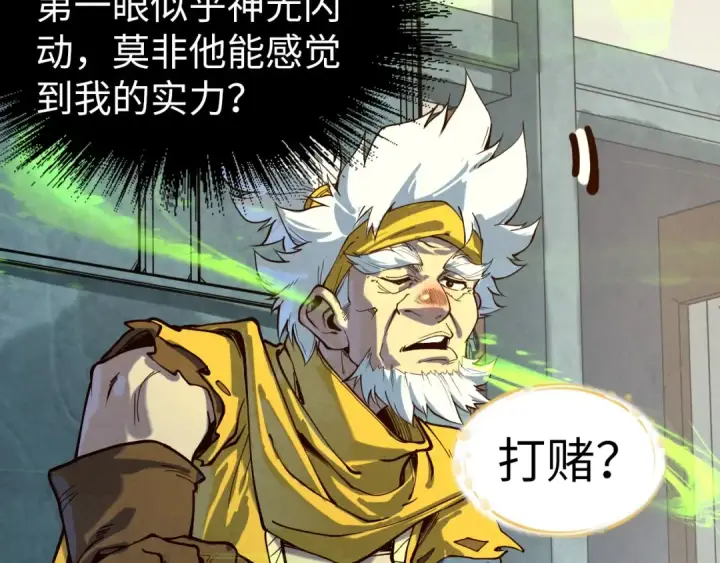 漫画《这一世我要当至尊》第165话 传课大会第69张图
