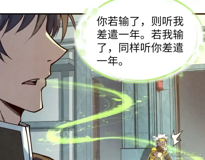 漫画《这一世我要当至尊》第165话 传课大会第72张图
