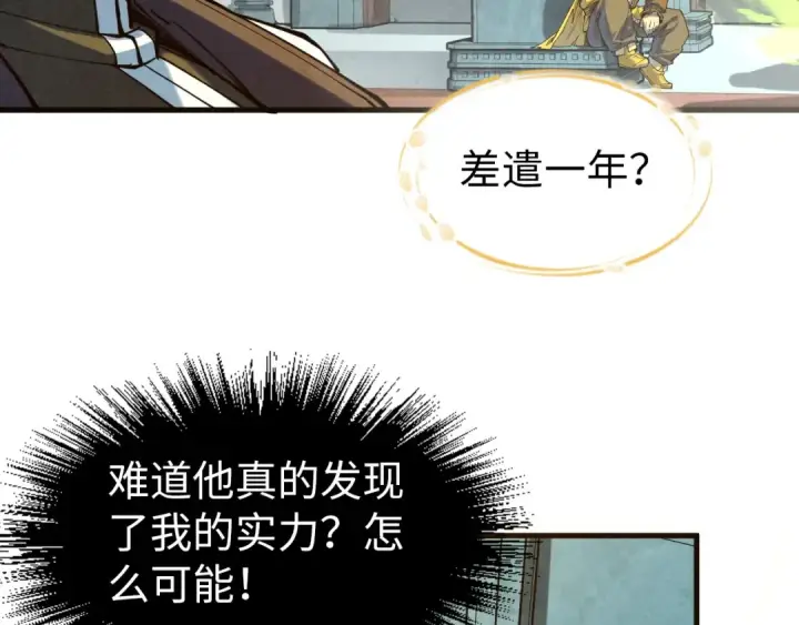漫画《这一世我要当至尊》第165话 传课大会第73张图