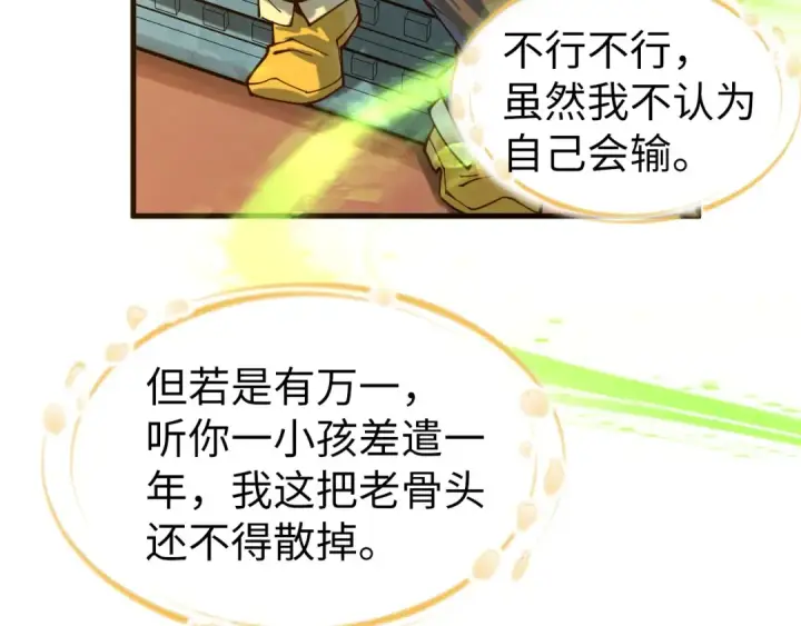 漫画《这一世我要当至尊》第165话 传课大会第75张图
