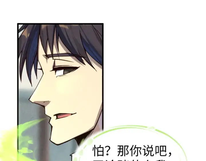 漫画《这一世我要当至尊》第165话 传课大会第77张图