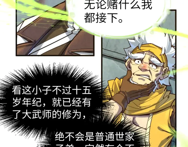漫画《这一世我要当至尊》第165话 传课大会第78张图