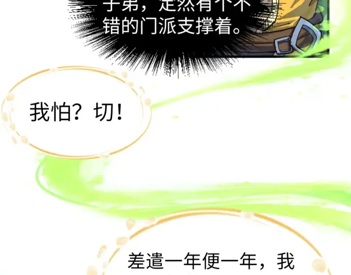 漫画《这一世我要当至尊》第165话 传课大会第79张图