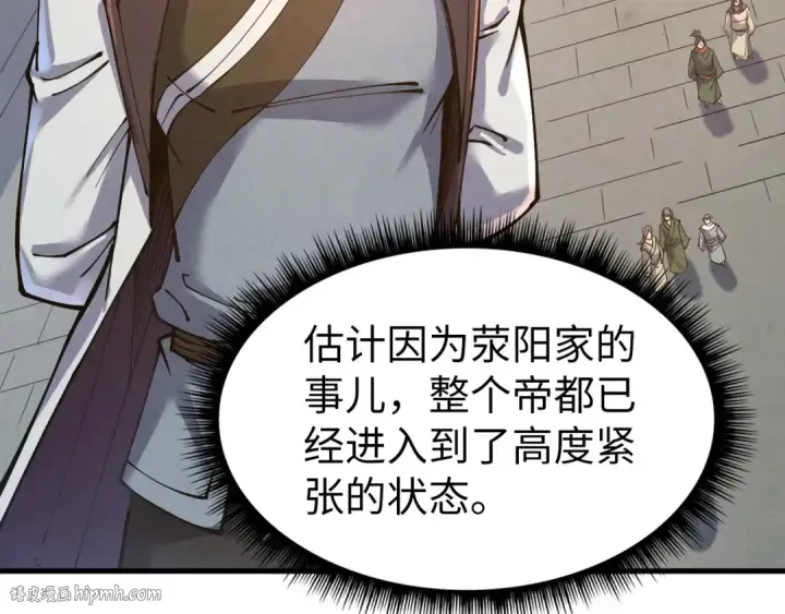 漫画《这一世我要当至尊》第165话 传课大会第8张图