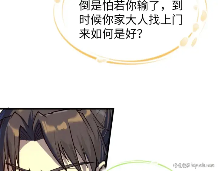 漫画《这一世我要当至尊》第165话 传课大会第80张图