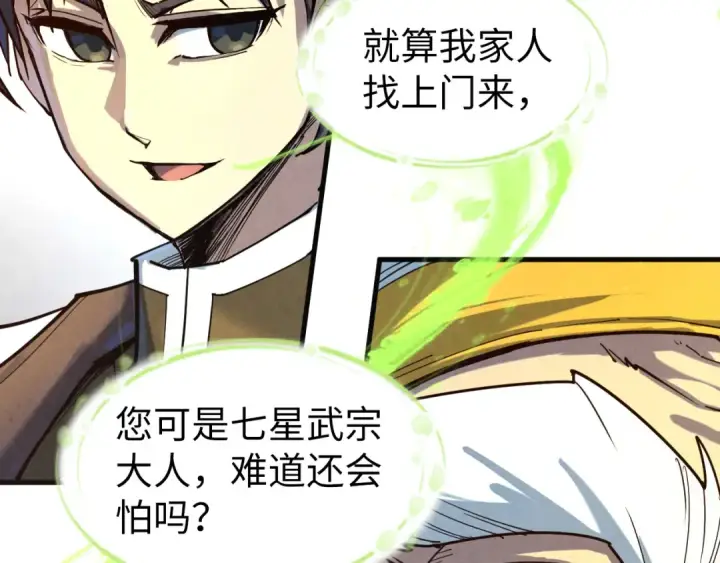 漫画《这一世我要当至尊》第165话 传课大会第81张图