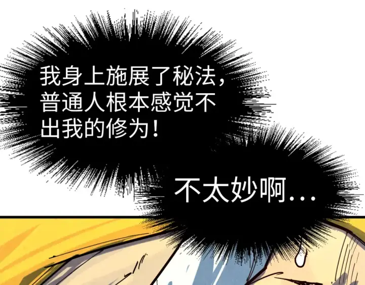 漫画《这一世我要当至尊》第165话 传课大会第83张图