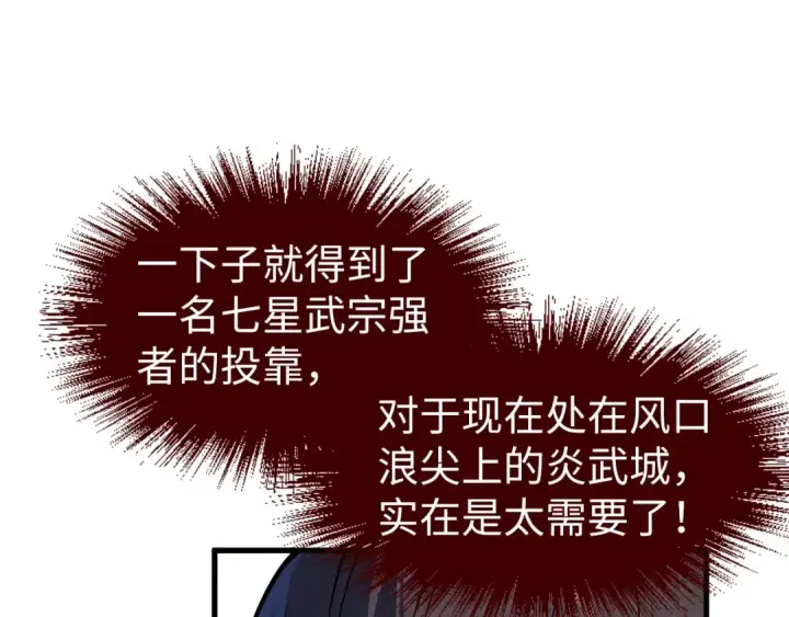漫画《这一世我要当至尊》第165话 传课大会第87张图