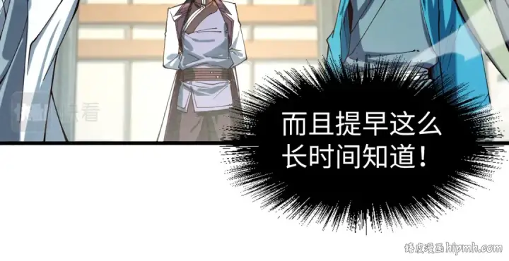 漫画《这一世我要当至尊》第165话 传课大会第96张图