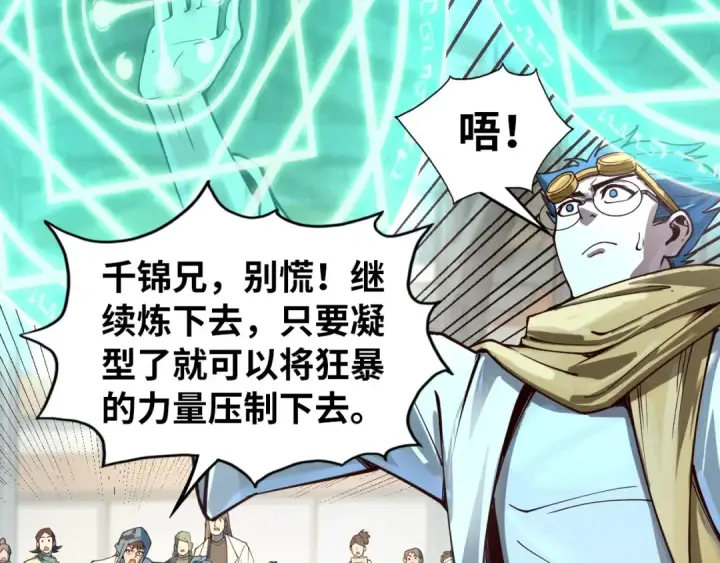漫画《这一世我要当至尊》第165话 传课大会第98张图