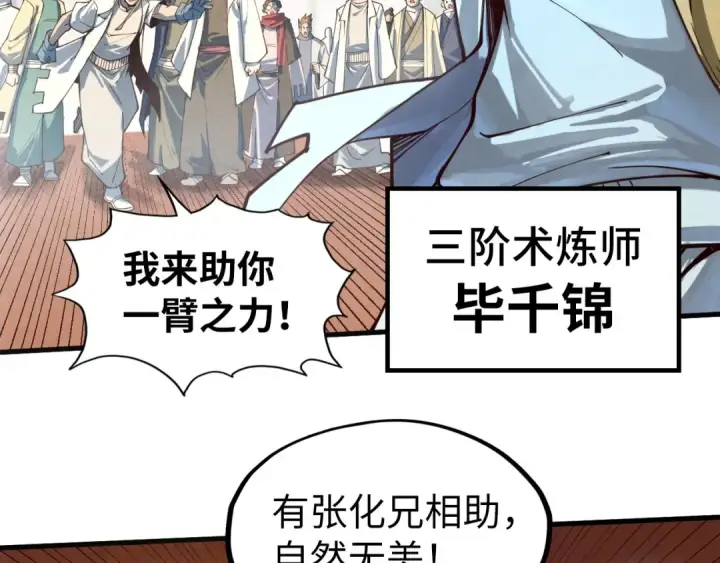 漫画《这一世我要当至尊》第165话 传课大会第99张图