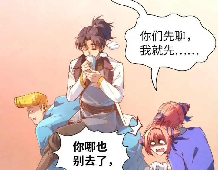 漫画《这一世我要当至尊》第166话 爆炸？第100张图