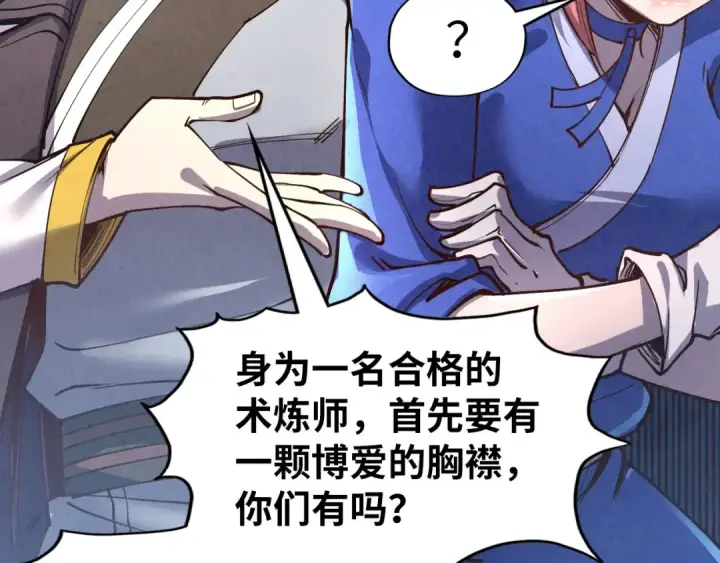 漫画《这一世我要当至尊》第166话 爆炸？第118张图