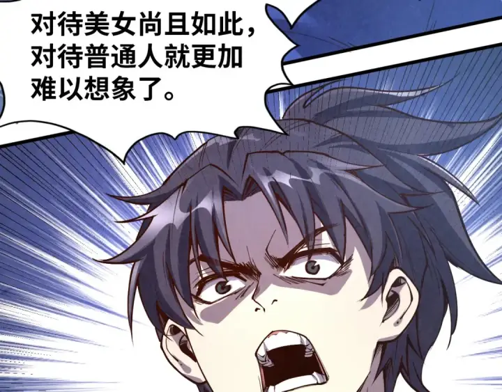 漫画《这一世我要当至尊》第166话 爆炸？第119张图