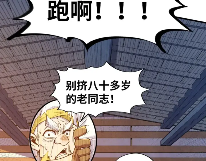 漫画《这一世我要当至尊》第166话 爆炸？第12张图