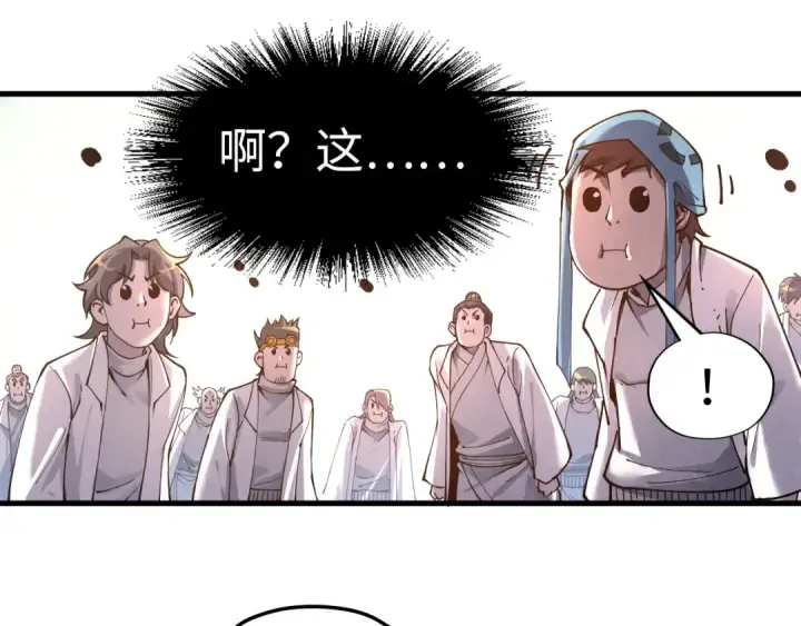 漫画《这一世我要当至尊》第166话 爆炸？第121张图