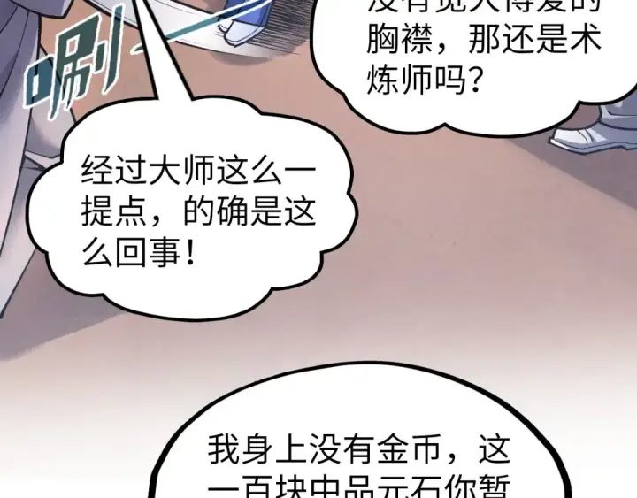 漫画《这一世我要当至尊》第166话 爆炸？第124张图