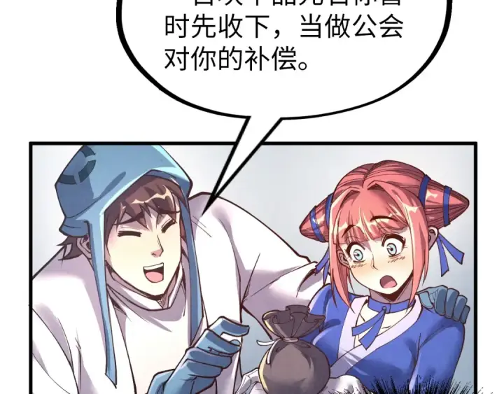 漫画《这一世我要当至尊》第166话 爆炸？第125张图