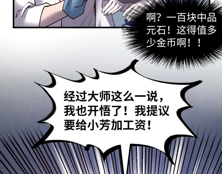 漫画《这一世我要当至尊》第166话 爆炸？第126张图