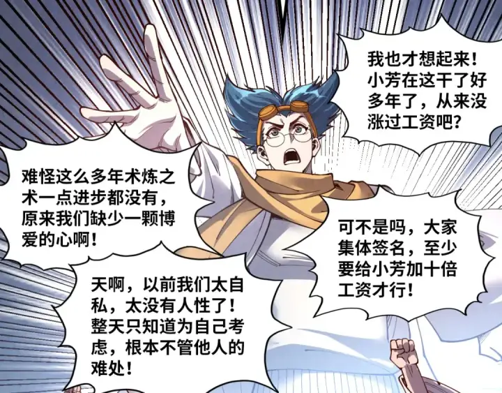 漫画《这一世我要当至尊》第166话 爆炸？第127张图