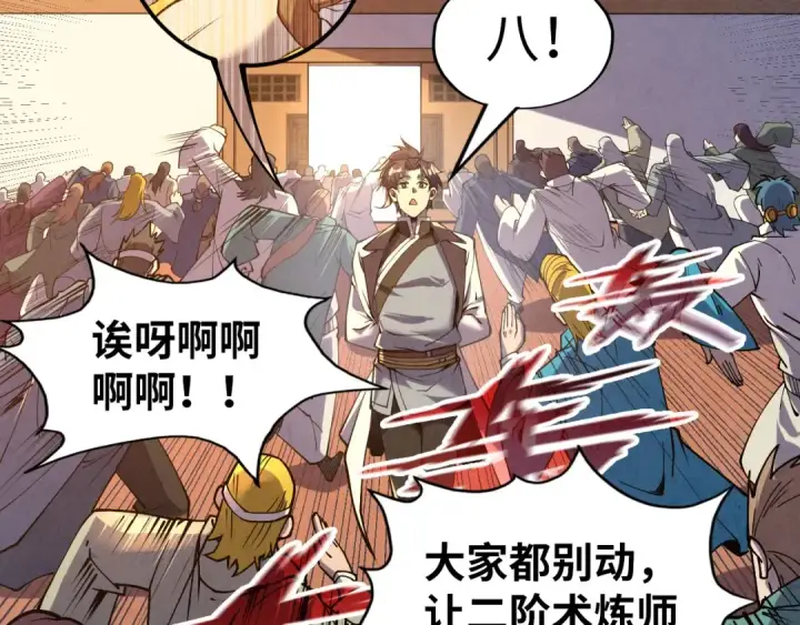 漫画《这一世我要当至尊》第166话 爆炸？第13张图