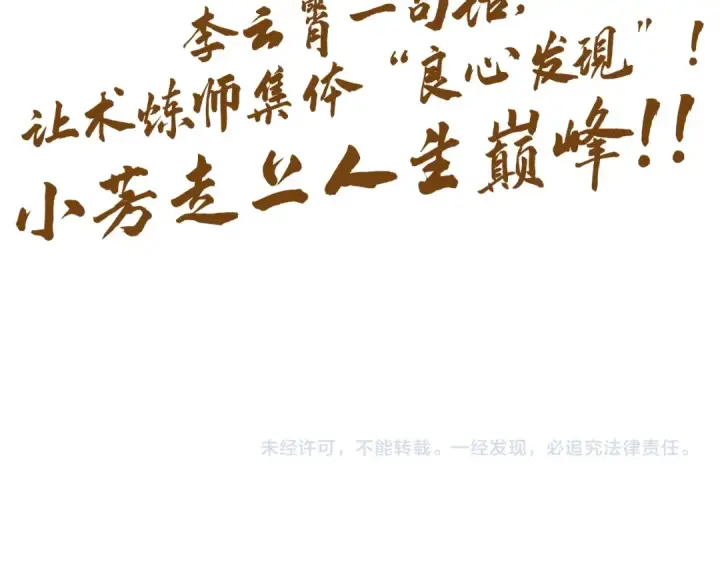 漫画《这一世我要当至尊》第166话 爆炸？第131张图