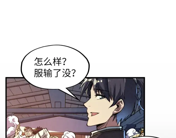 漫画《这一世我要当至尊》第166话 爆炸？第17张图