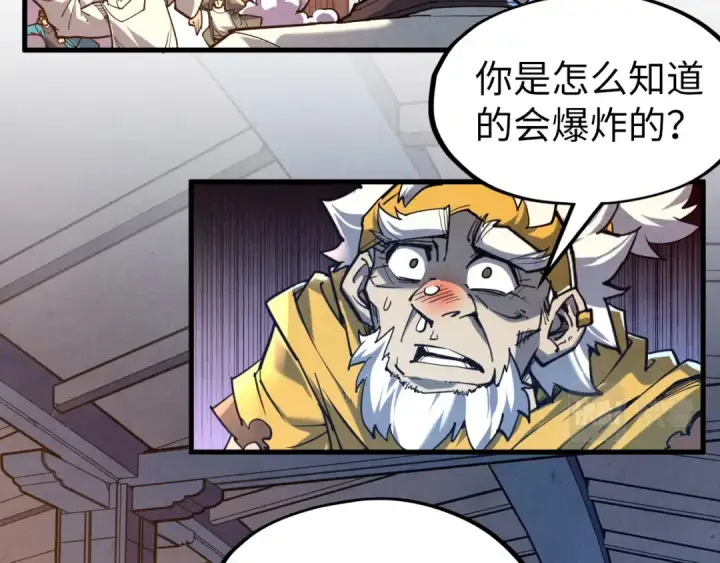 漫画《这一世我要当至尊》第166话 爆炸？第18张图