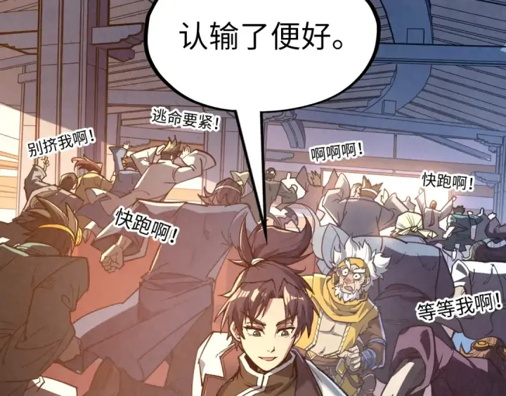漫画《这一世我要当至尊》第166话 爆炸？第19张图