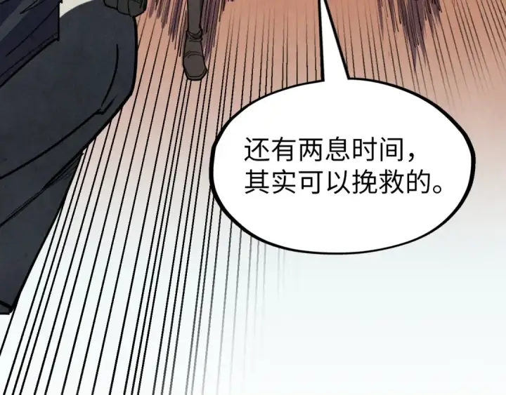 漫画《这一世我要当至尊》第166话 爆炸？第21张图