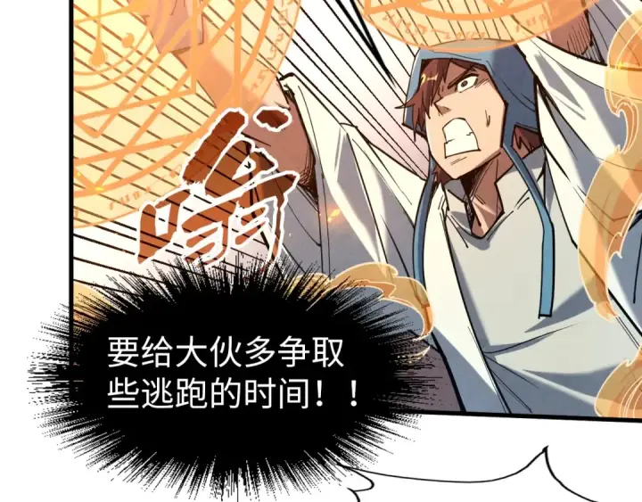 漫画《这一世我要当至尊》第166话 爆炸？第23张图
