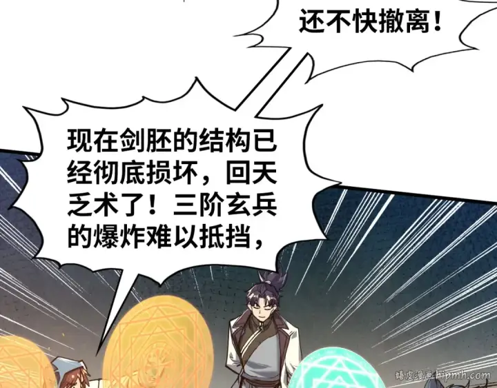 漫画《这一世我要当至尊》第166话 爆炸？第24张图