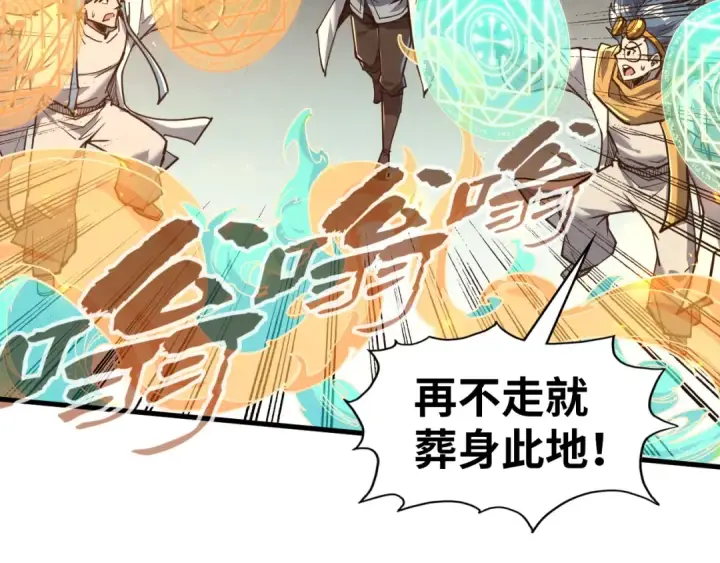 漫画《这一世我要当至尊》第166话 爆炸？第25张图
