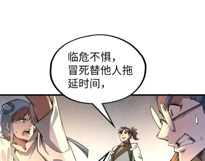 漫画《这一世我要当至尊》第166话 爆炸？第27张图