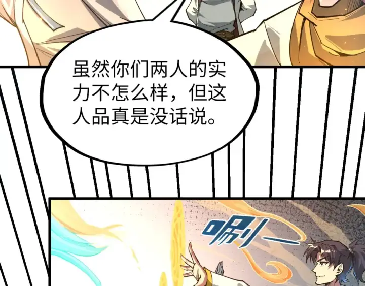 漫画《这一世我要当至尊》第166话 爆炸？第28张图