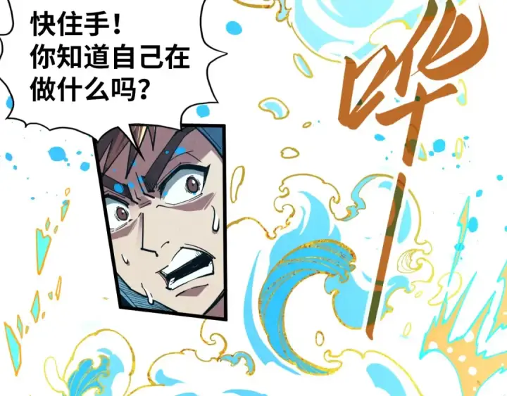 漫画《这一世我要当至尊》第166话 爆炸？第35张图