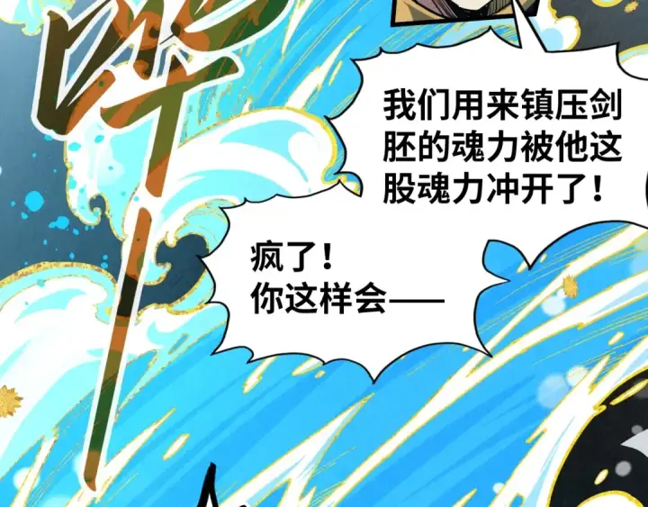 漫画《这一世我要当至尊》第166话 爆炸？第37张图