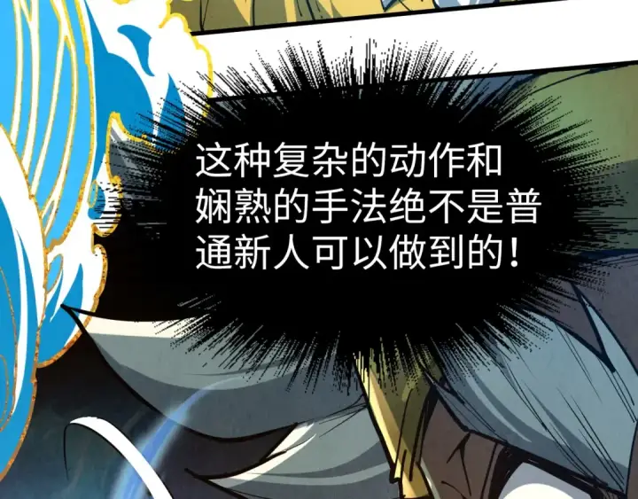 漫画《这一世我要当至尊》第166话 爆炸？第46张图