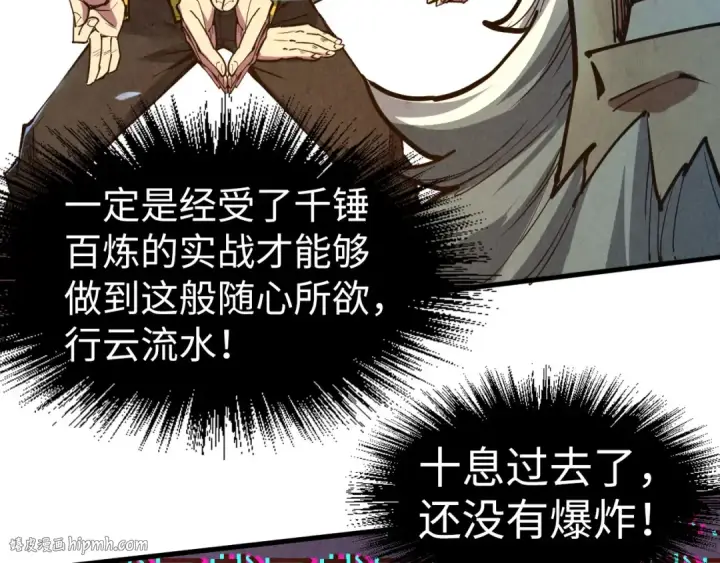 漫画《这一世我要当至尊》第166话 爆炸？第48张图