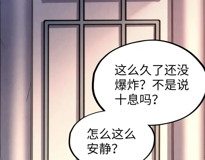 漫画《这一世我要当至尊》第166话 爆炸？第55张图