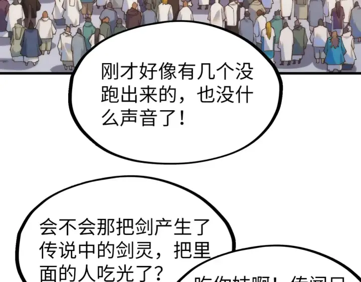 漫画《这一世我要当至尊》第166话 爆炸？第57张图