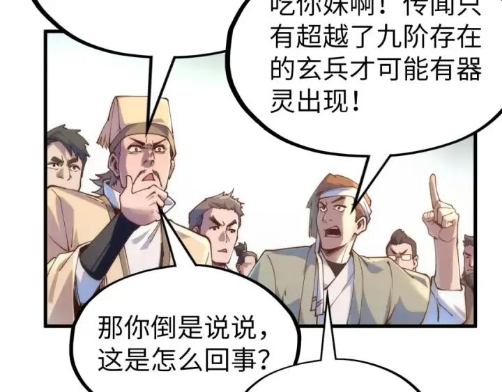 漫画《这一世我要当至尊》第166话 爆炸？第58张图