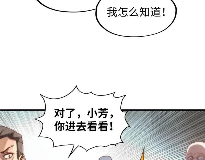 漫画《这一世我要当至尊》第166话 爆炸？第59张图