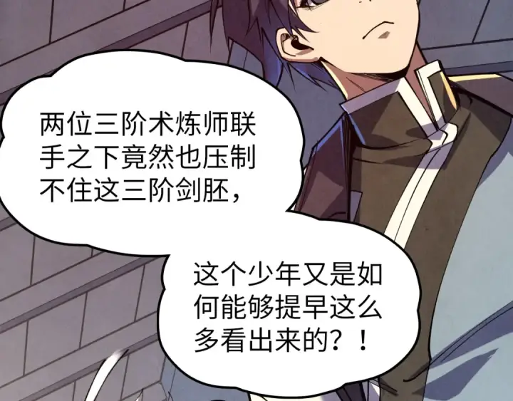 漫画《这一世我要当至尊》第166话 爆炸？第6张图