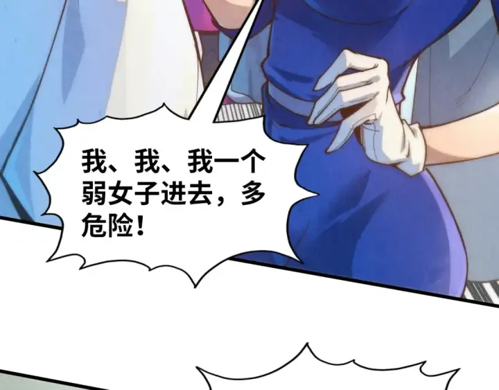 漫画《这一世我要当至尊》第166话 爆炸？第61张图