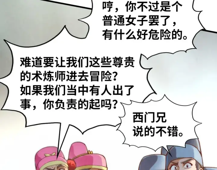漫画《这一世我要当至尊》第166话 爆炸？第62张图